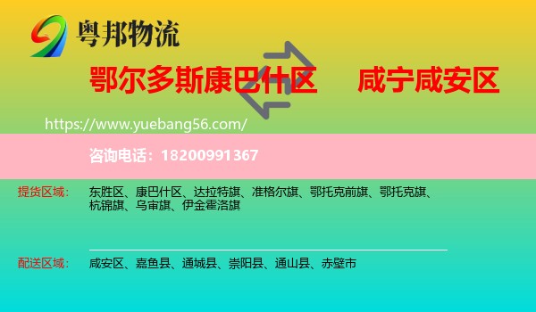康巴什區(qū)到咸安區(qū)物流
