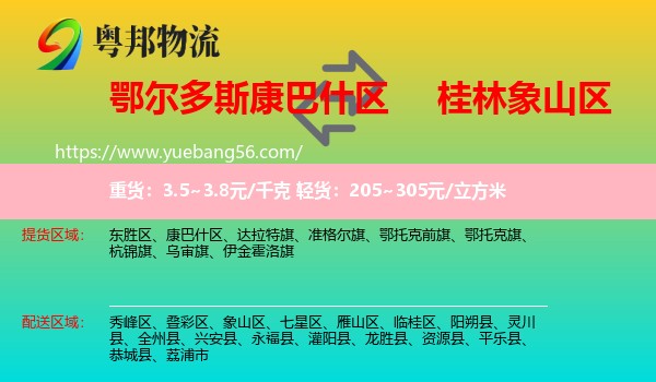 康巴什區(qū)到象山區(qū)物流