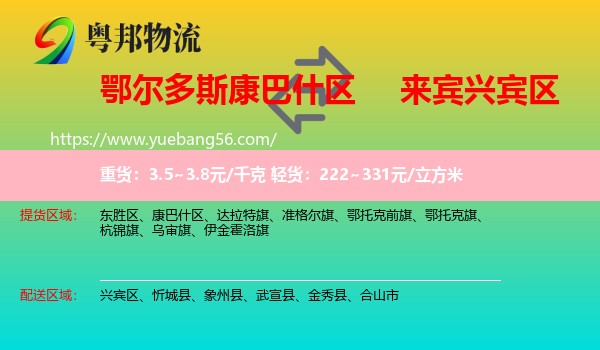 康巴什區(qū)到興賓區(qū)物流