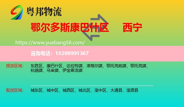 康巴什區(qū)到西寧物流