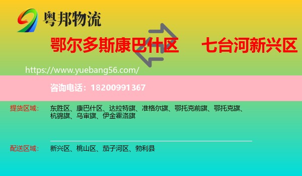 康巴什區(qū)到新興區(qū)物流