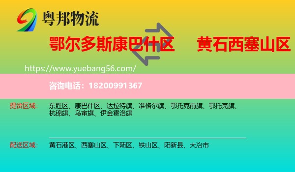 康巴什區(qū)到西塞山區(qū)物流