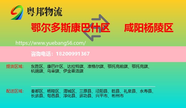 康巴什區(qū)到楊陵區(qū)物流