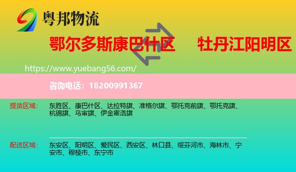 康巴什區(qū)到陽(yáng)明區(qū)物流