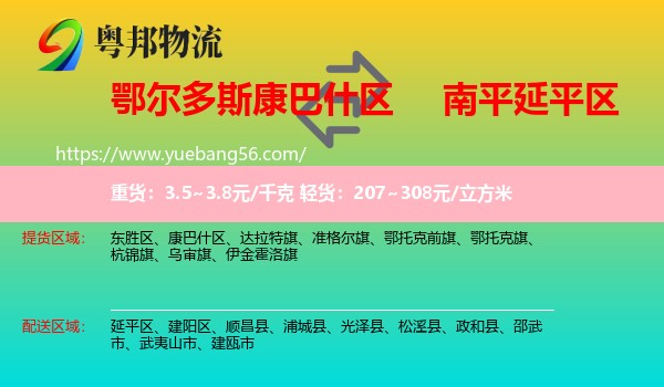 康巴什區(qū)到延平區(qū)物流