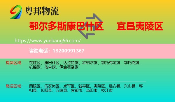 康巴什區(qū)到夷陵區(qū)物流