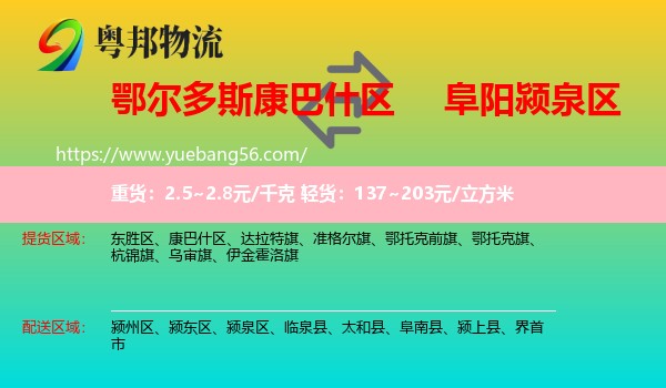 康巴什區(qū)到潁泉區(qū)物流