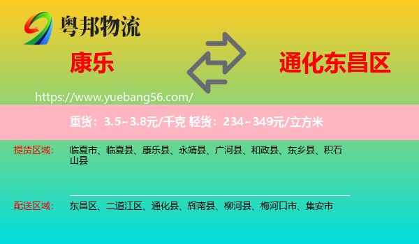 康樂(lè)縣到東昌區(qū)物流