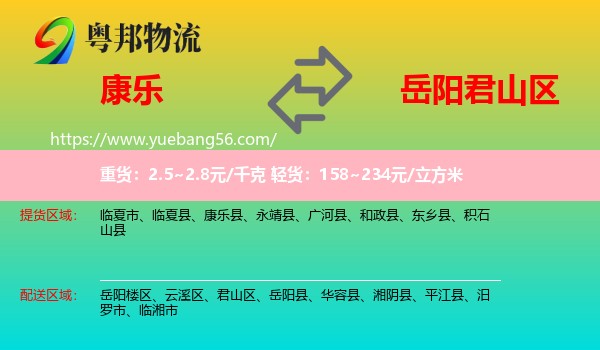 康樂縣到君山區(qū)物流