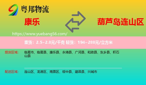 康樂縣到連山區(qū)物流