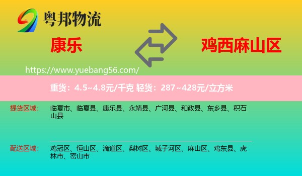 康樂縣到麻山區(qū)物流