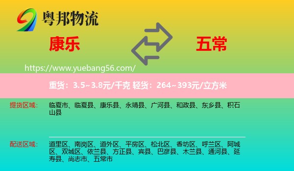 康樂(lè)縣到五常市物流