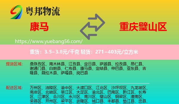 康馬縣到璧山區(qū)物流