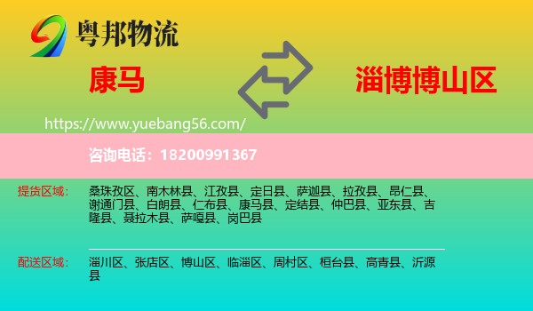 康馬縣到博山區(qū)物流