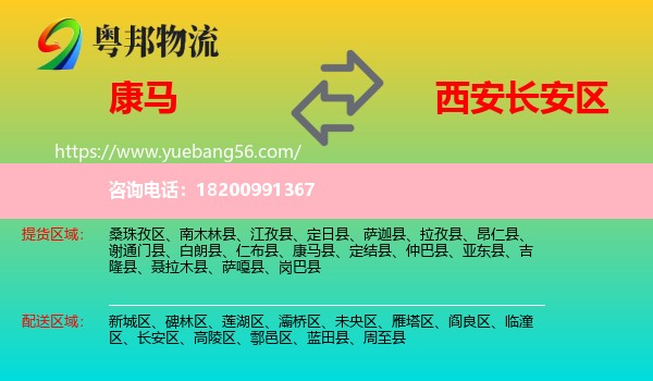康馬縣到長(zhǎng)安區(qū)物流