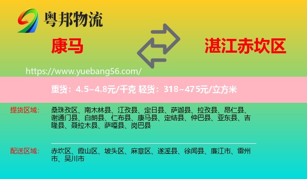 康馬縣到赤坎區(qū)物流