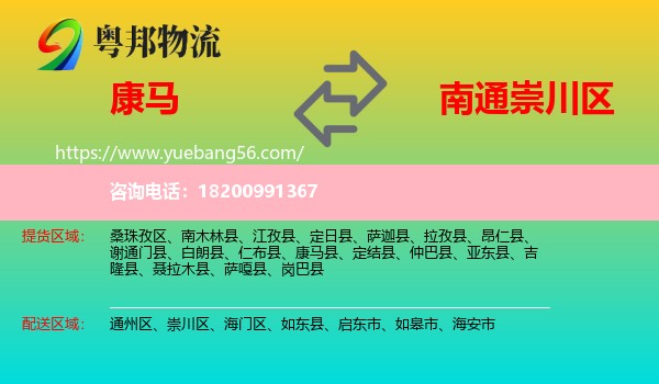 康馬縣到崇川區(qū)物流