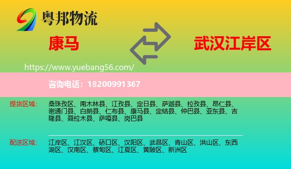 康馬縣到江岸區(qū)物流