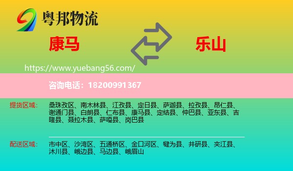 康馬縣到樂山物流