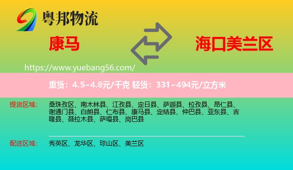 康馬縣到美蘭區(qū)物流
