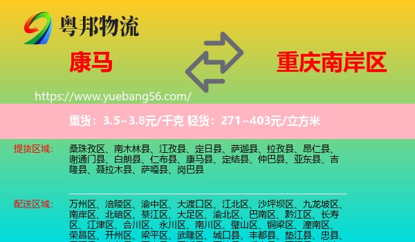 康馬縣到南岸區(qū)物流