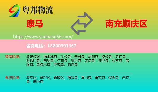 康馬縣到順慶區(qū)物流