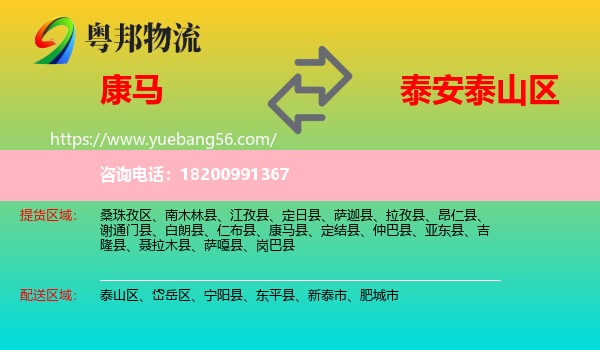 康馬縣到泰山區(qū)物流