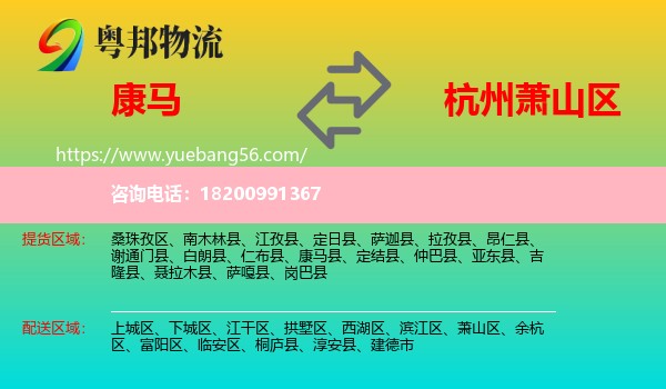 康馬縣到蕭山區(qū)物流