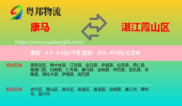 康馬縣到霞山區(qū)物流