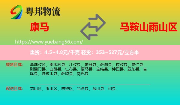 康馬縣到雨山區(qū)物流