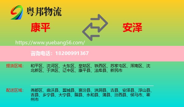 康平縣到安澤縣物流