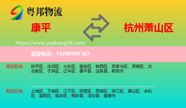 康平縣到蕭山區(qū)物流