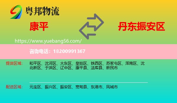 康平縣到振安區(qū)物流