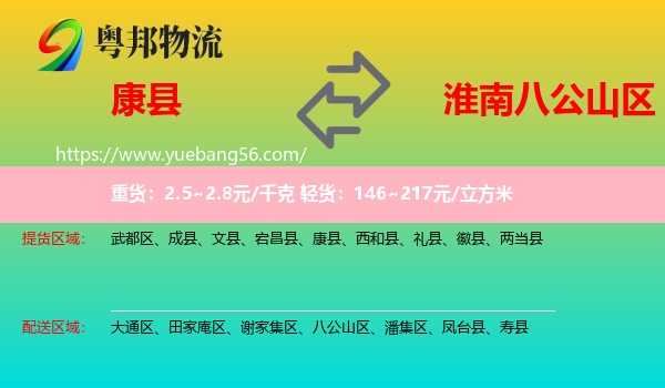 康縣到八公山區(qū)物流
