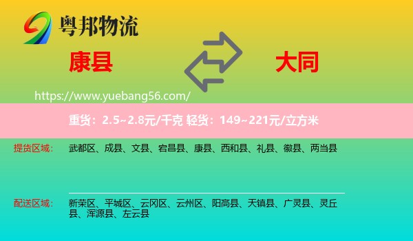 康縣到大同物流