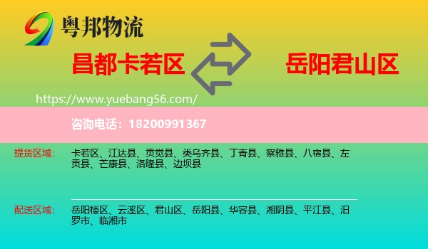 卡若區(qū)到君山區(qū)物流