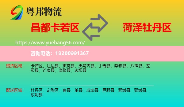 卡若區(qū)到牡丹區(qū)物流