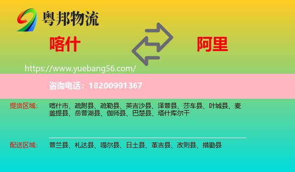 喀什到阿里物流