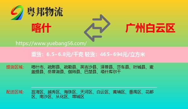 喀什到白云區(qū)物流