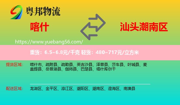 喀什到潮南區(qū)物流