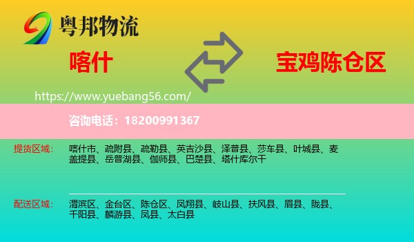 喀什到陳倉(cāng)區(qū)物流