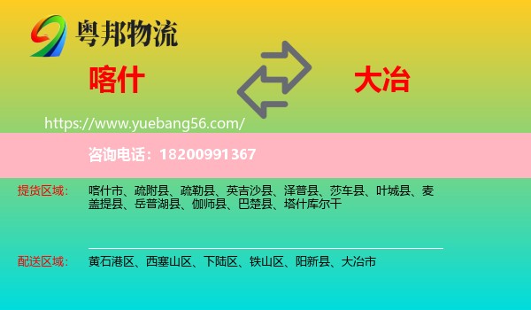 喀什到大冶市物流