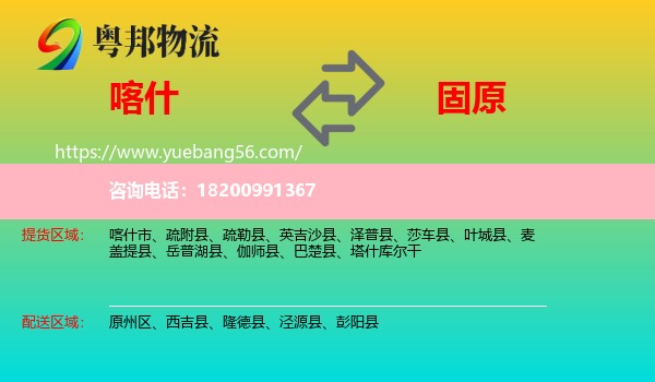 喀什到固原物流