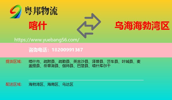 喀什到海勃灣區(qū)物流