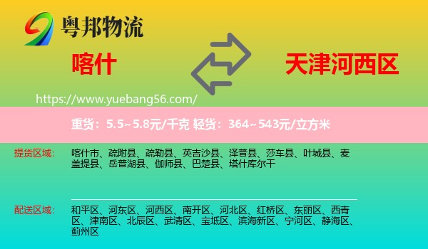 喀什到河西區(qū)物流