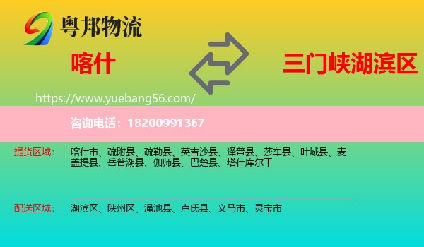 喀什到湖濱區(qū)物流