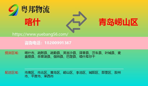 喀什到嶗山區(qū)物流