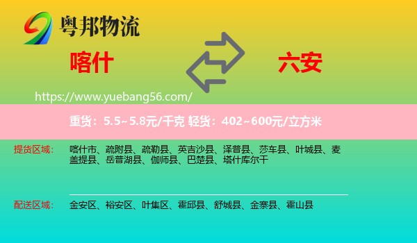 喀什到六安物流