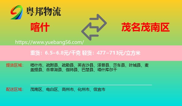 喀什到茂南區(qū)物流