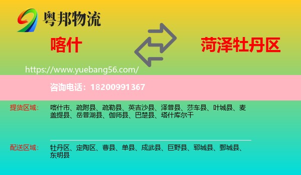 喀什到牡丹區(qū)物流